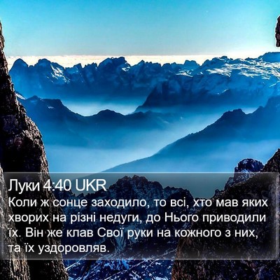 Луки 4:40 UKR Bible Verse Image