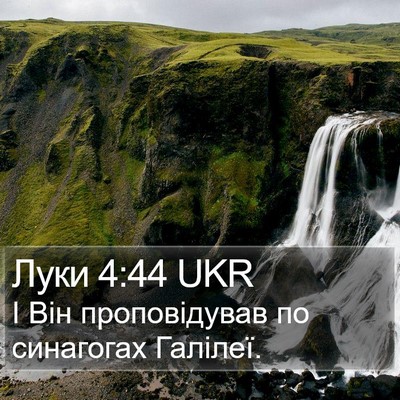 Луки 4:44 UKR Bible Verse Image