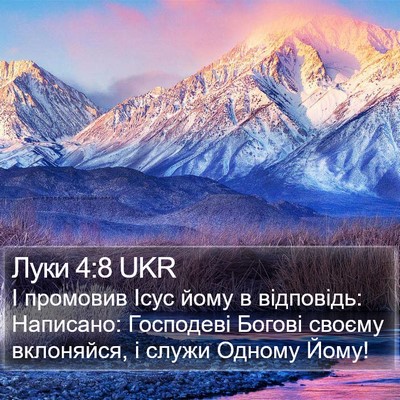 Луки 4:8 UKR Bible Verse Image