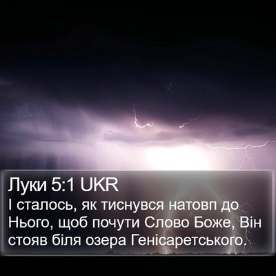 Луки 5:1 UKR Bible Verse Image
