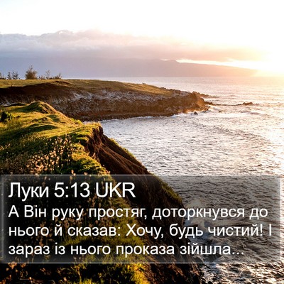 Луки 5:13 UKR Bible Verse Image