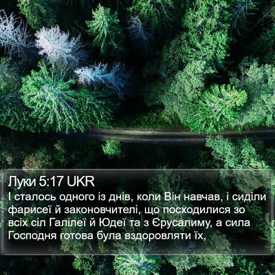 Луки 5:17 UKR Bible Verse Image