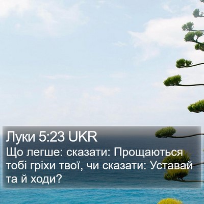 Луки 5:23 UKR Bible Verse Image