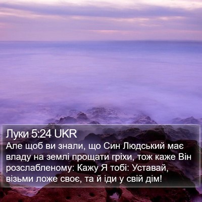 Луки 5:24 UKR Bible Verse Image