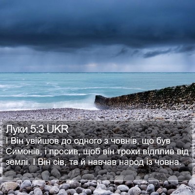 Луки 5:3 UKR Bible Verse Image