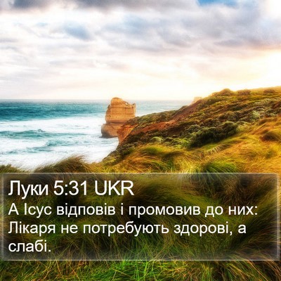 Луки 5:31 UKR Bible Verse Image