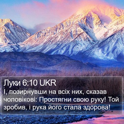 Луки 6:10 UKR Bible Verse Image