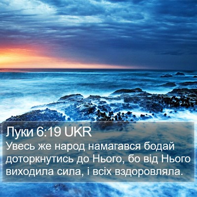 Луки 6:19 UKR Bible Verse Image