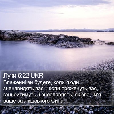 Луки 6:22 UKR Bible Verse Image