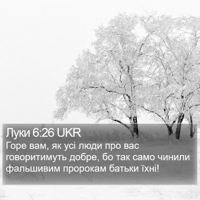 Луки 6:26 UKR Bible Verse Image