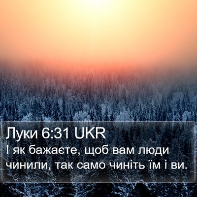 Луки 6:31 UKR Bible Verse Image
