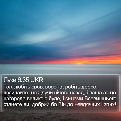 Луки 6:35 UKR Bible Verse Image