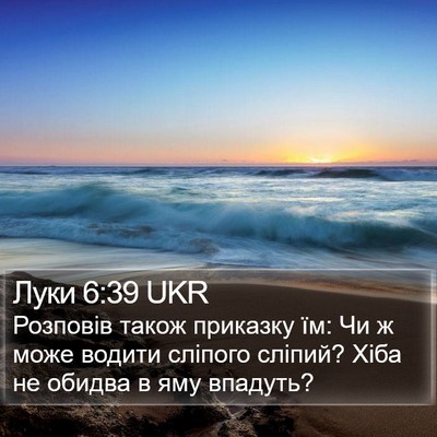 Луки 6:39 UKR Bible Verse Image