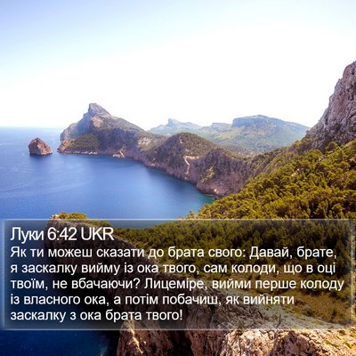 Луки 6:42 UKR Bible Verse Image
