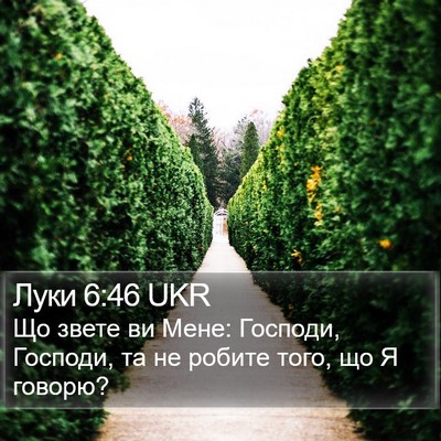 Луки 6:46 UKR Bible Verse Image