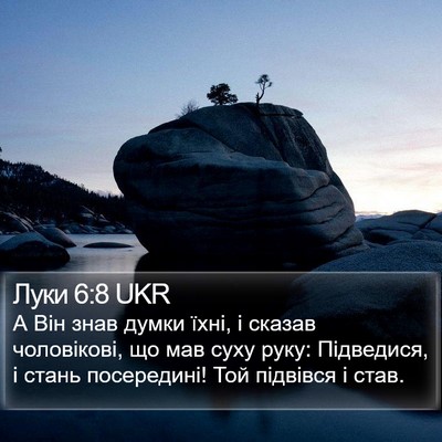 Луки 6:8 UKR Bible Verse Image