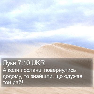 Луки 7:10 UKR Bible Verse Image