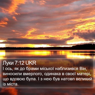 Луки 7:12 UKR Bible Verse Image