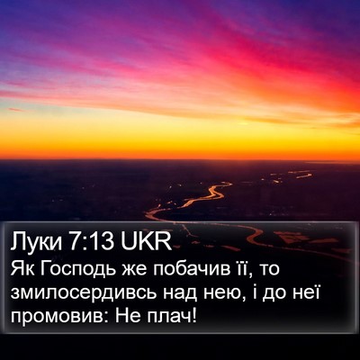 Луки 7:13 UKR Bible Verse Image