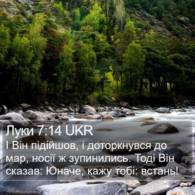 Луки 7:14 UKR Bible Verse Image