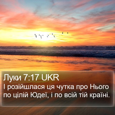 Луки 7:17 UKR Bible Verse Image