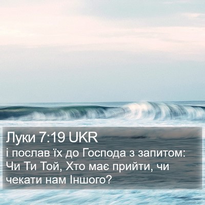 Луки 7:19 UKR Bible Verse Image