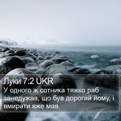 Луки 7:2 UKR Bible Verse Image