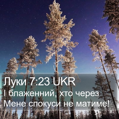 Луки 7:23 UKR Bible Verse Image