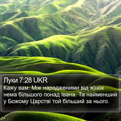 Луки 7:28 UKR Bible Verse Image