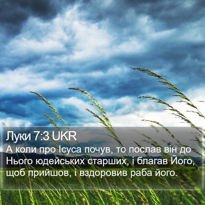 Луки 7:3 UKR Bible Verse Image