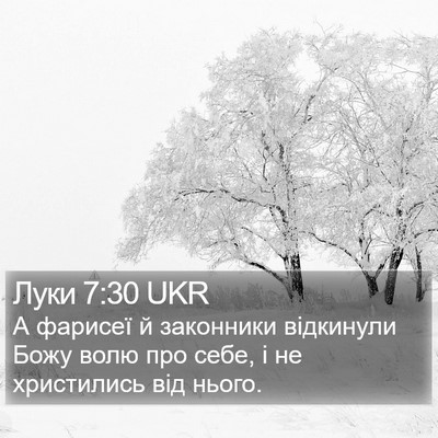 Луки 7:30 UKR Bible Verse Image