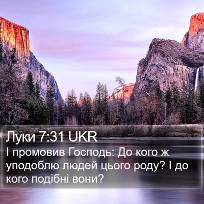 Луки 7:31 UKR Bible Verse Image