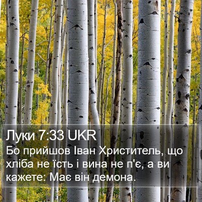 Луки 7:33 UKR Bible Verse Image