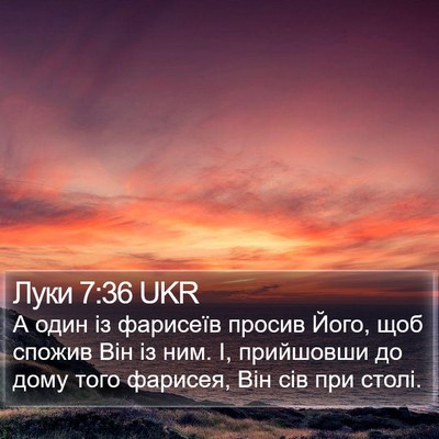 Луки 7:36 UKR Bible Verse Image