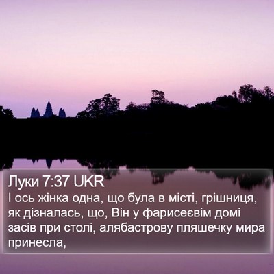 Луки 7:37 UKR Bible Verse Image