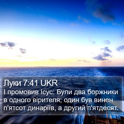 Луки 7:41 UKR Bible Verse Image