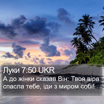 Луки 7:50 UKR Bible Verse Image