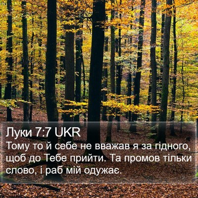 Луки 7:7 UKR Bible Verse Image