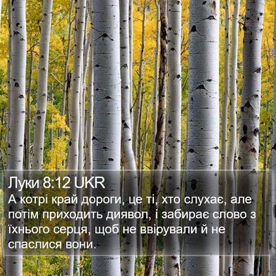 Луки 8:12 UKR Bible Verse Image