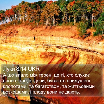 Луки 8:14 UKR Bible Verse Image