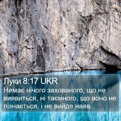 Луки 8:17 UKR Bible Verse Image