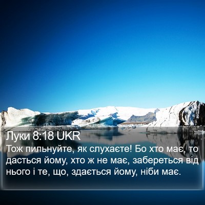 Луки 8:18 UKR Bible Verse Image
