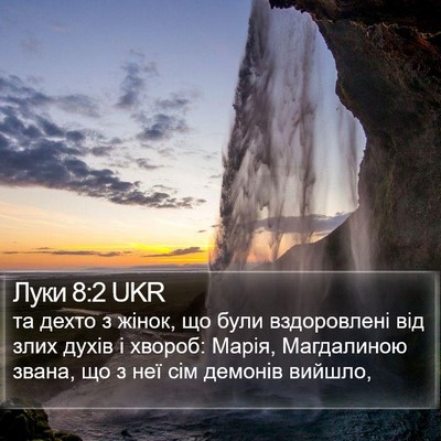 Луки 8:2 UKR Bible Verse Image