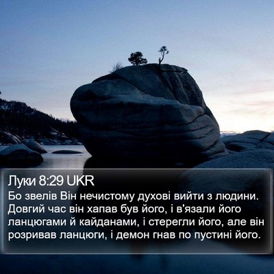 Луки 8:29 UKR Bible Verse Image