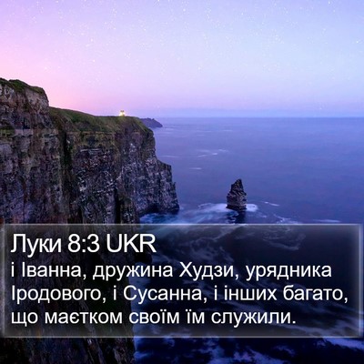 Луки 8:3 UKR Bible Verse Image