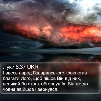 Луки 8:37 UKR Bible Verse Image