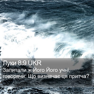 Луки 8:9 UKR Bible Verse Image