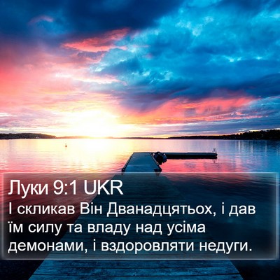 Луки 9:1 UKR Bible Verse Image