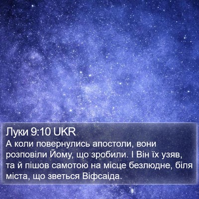 Луки 9:10 UKR Bible Verse Image