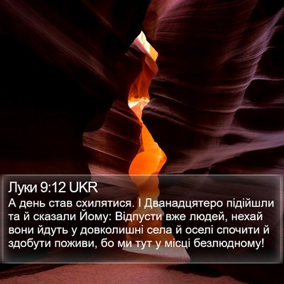 Луки 9:12 UKR Bible Verse Image